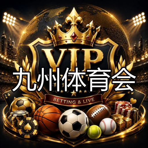 九州体育会